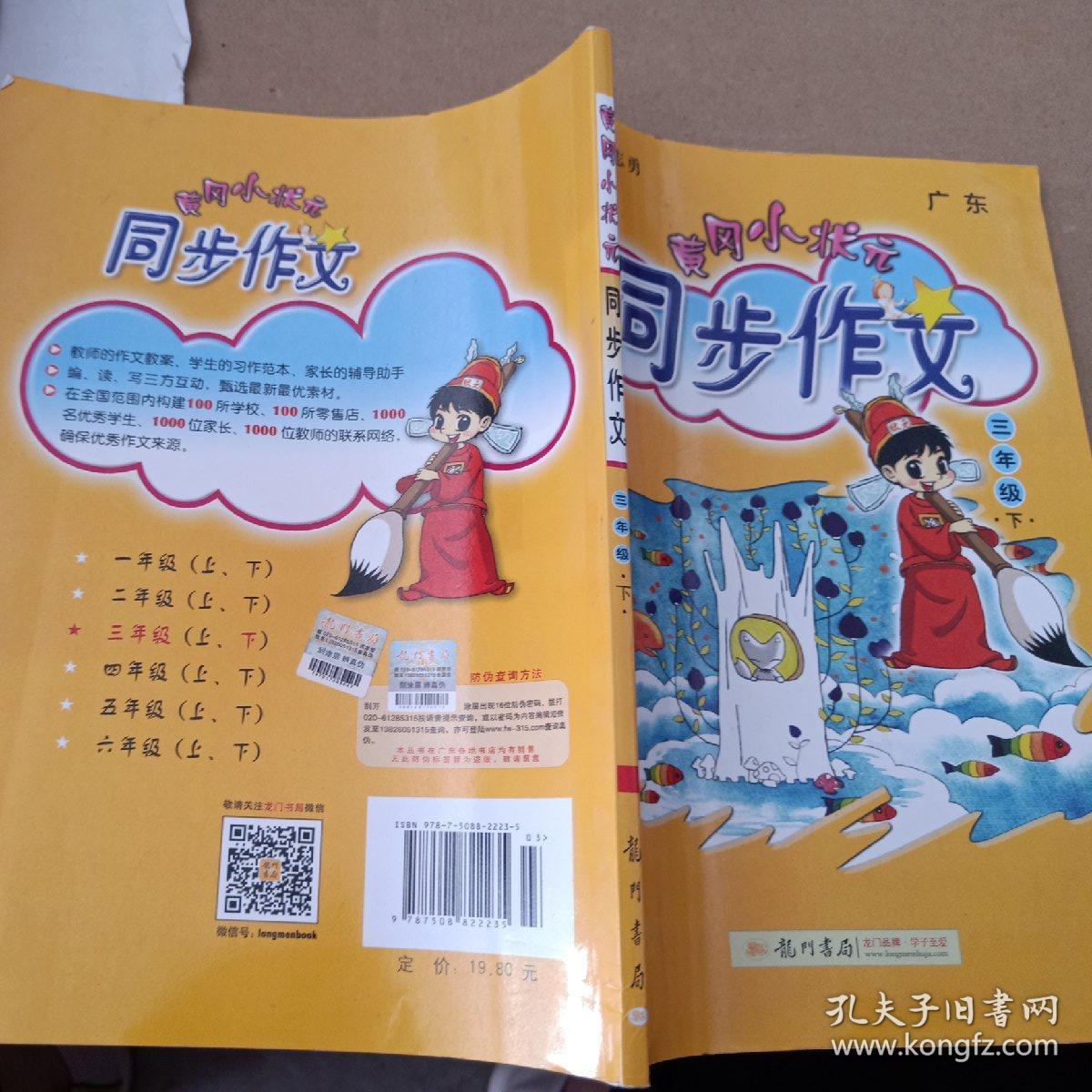 黄冈小状元·同步作文:三年级下(2015年春季使用)