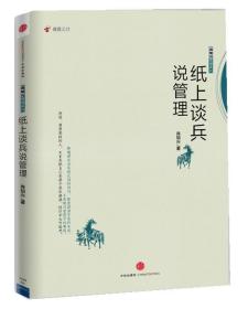 纸上谈兵说管理