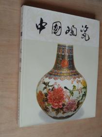中国陶瓷 广东陶瓷