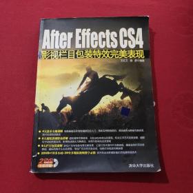 After Effects CS4影视栏目包装特效完美表现