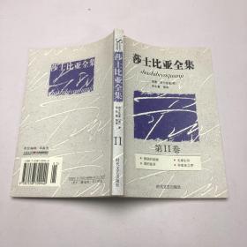 莎士比亚全集 2