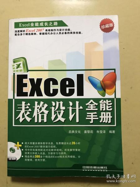 [excel 表格设计全能手册] 图书价格_书籍图片_网购评论_孔夫子旧书网