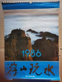 挂历:游山玩水（1986年）52X38CM.F99