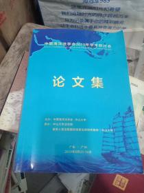 中国海洋法学会2019年学术研讨会论文集