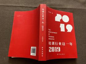 培训行业这一年2019