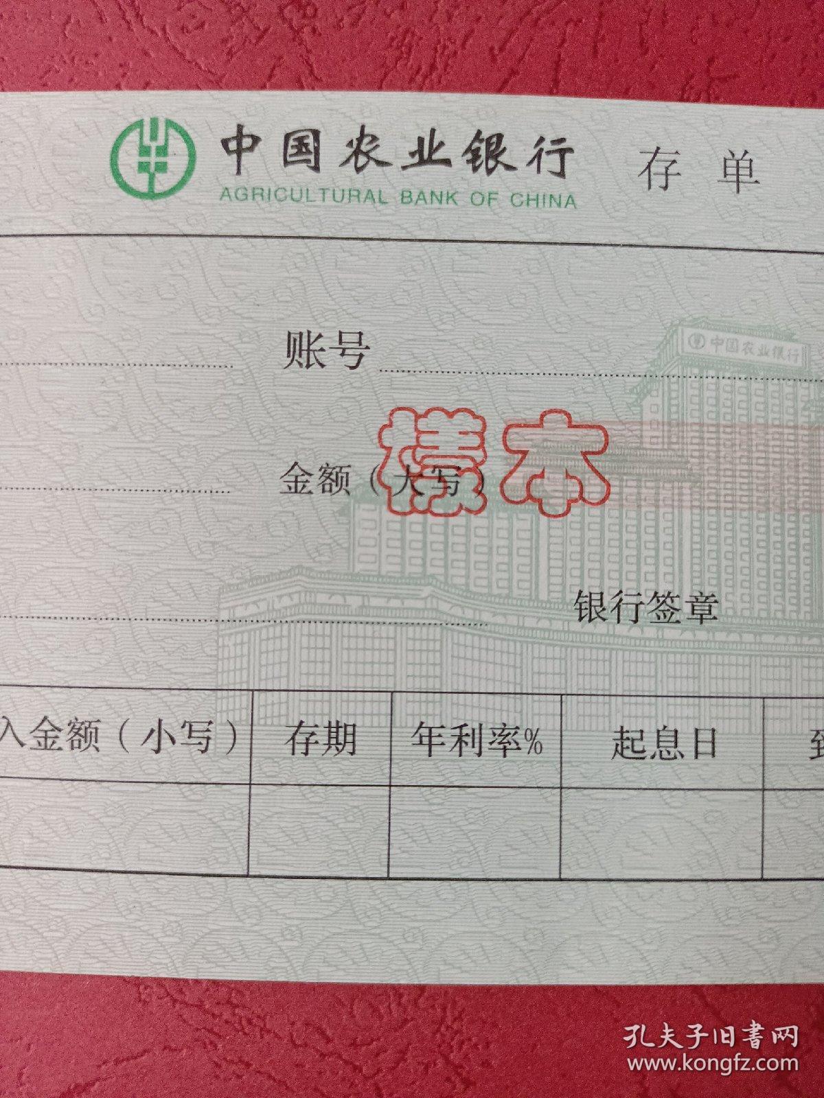 图1中国农业银行存单样本.应该是内蒙古自治区地区.