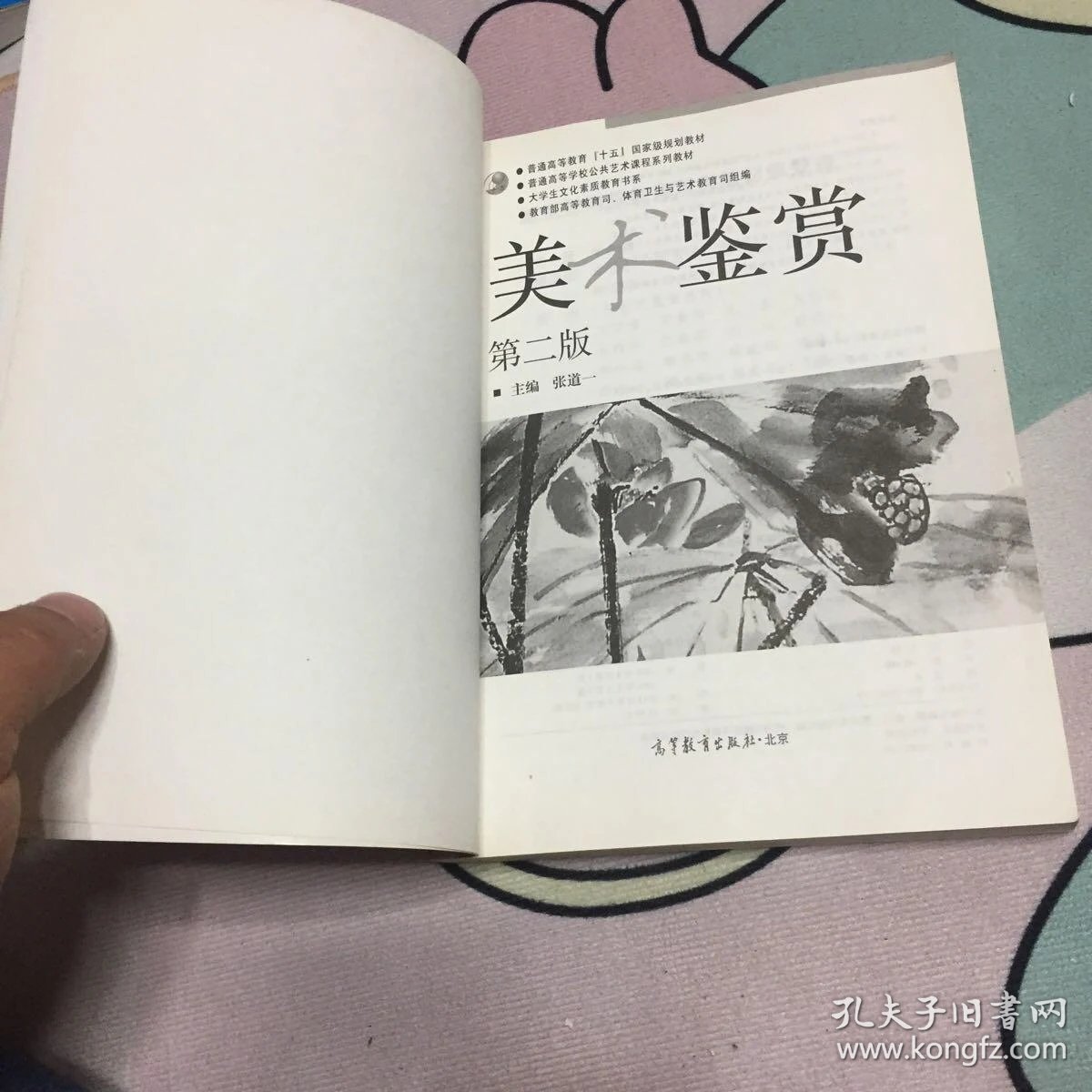 美术鉴赏 第2版 孔夫子旧书网