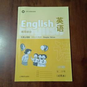 英语练习部分 牛津上海版 三年级第二学期（试用本）【内容全新】