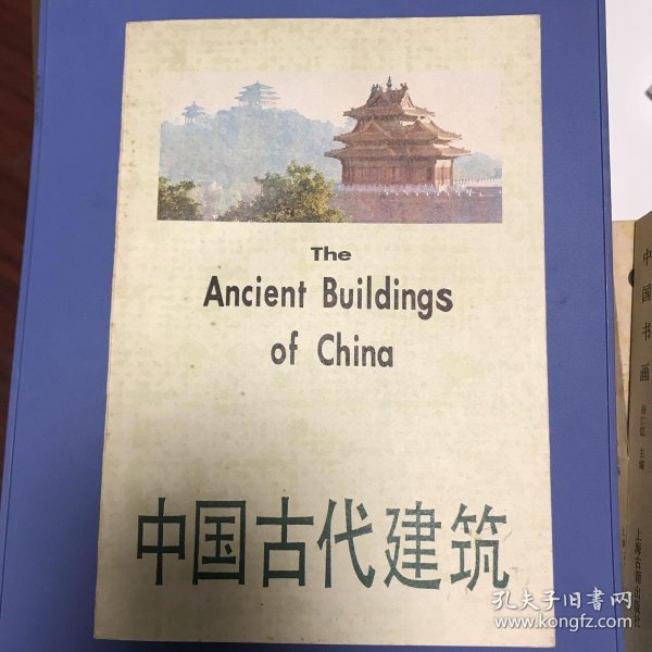 本书论述了中国古代建筑的历史和古代建筑的结构,构造,制图,维修等,并