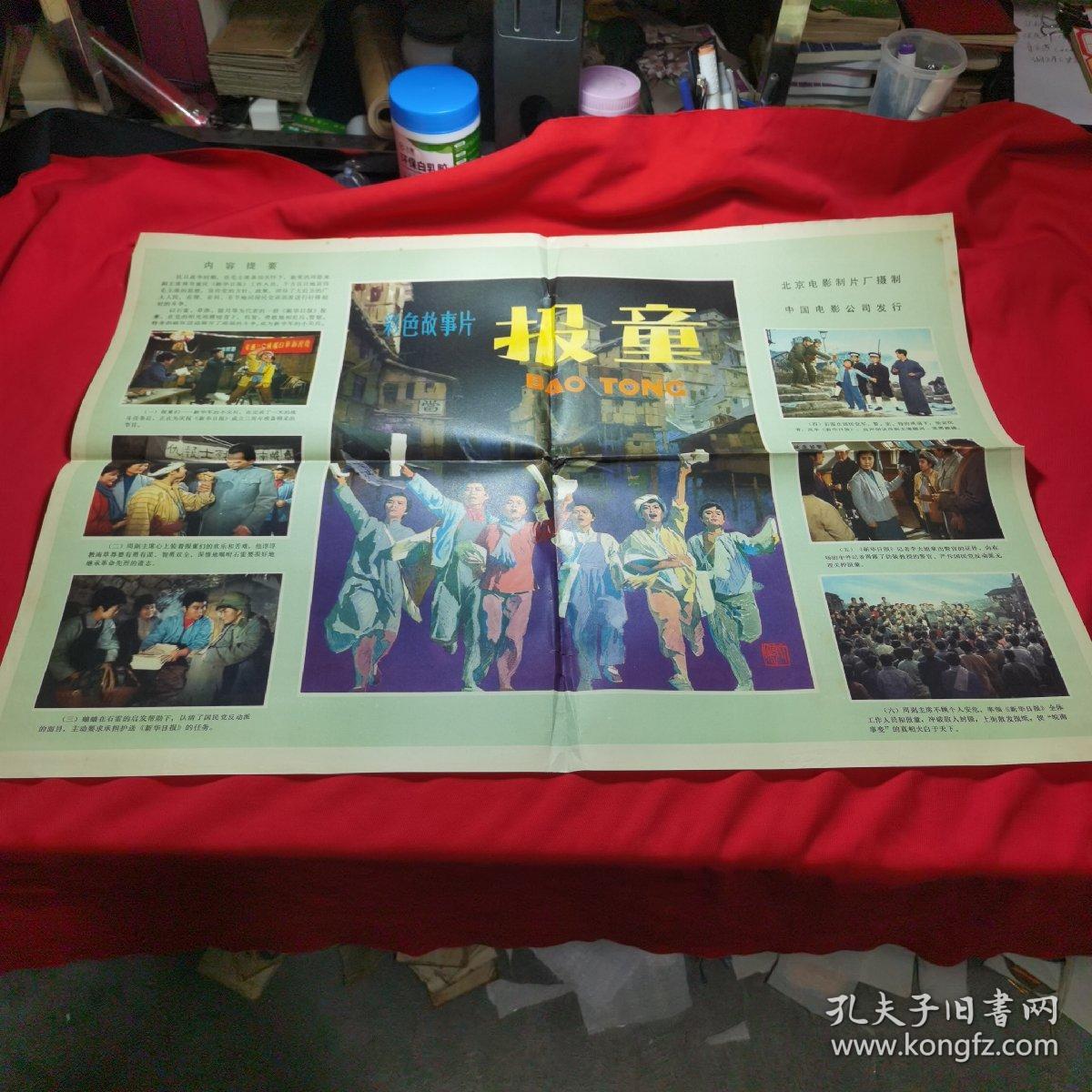 报童(老电影2k海报,包老包真,原电影放映员藏品)