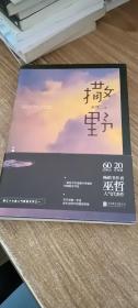 撒野