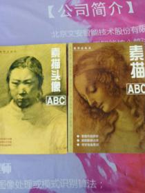 【素描头像ABC】【素描ABC】两册合售