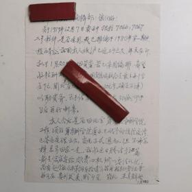 上海- 著名老中医----王克辉-----信札---1件1页 ----保真----   -----详情见描述