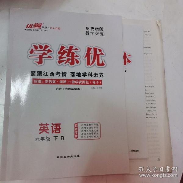 优翼学练优 英语 九年级 下 r