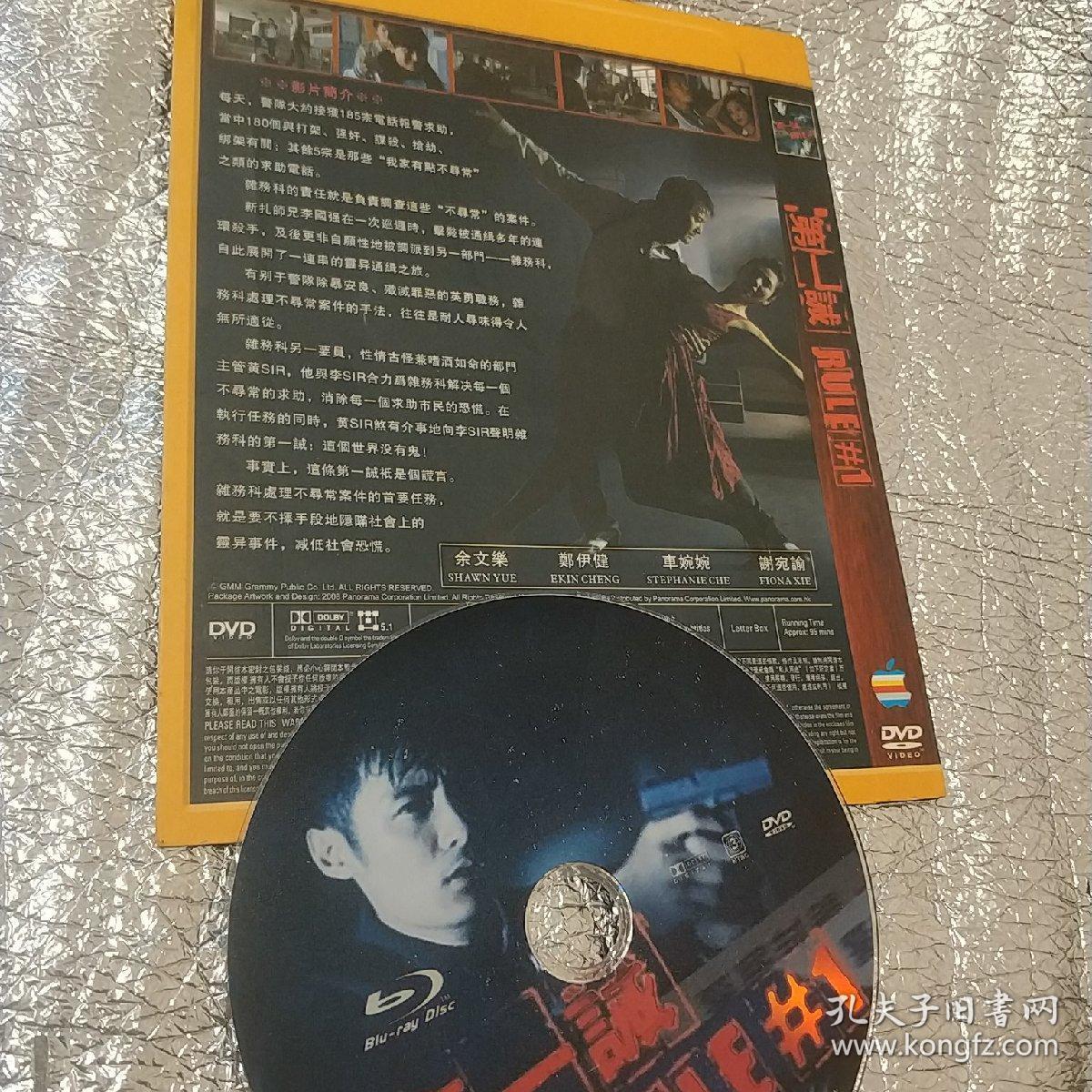 第一诫 余文乐 郑伊健电影dvd