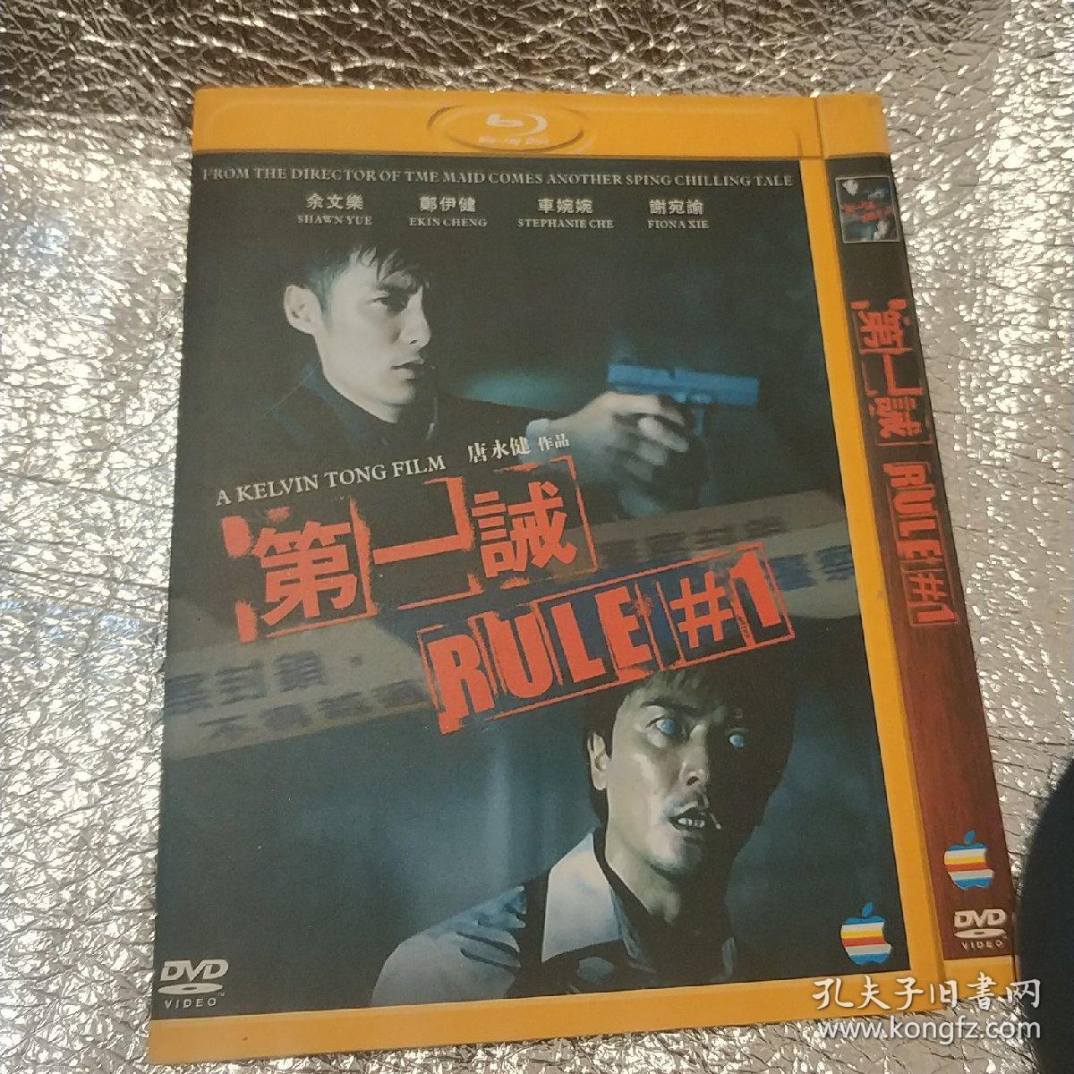 第一诫 余文乐 郑伊健电影dvd