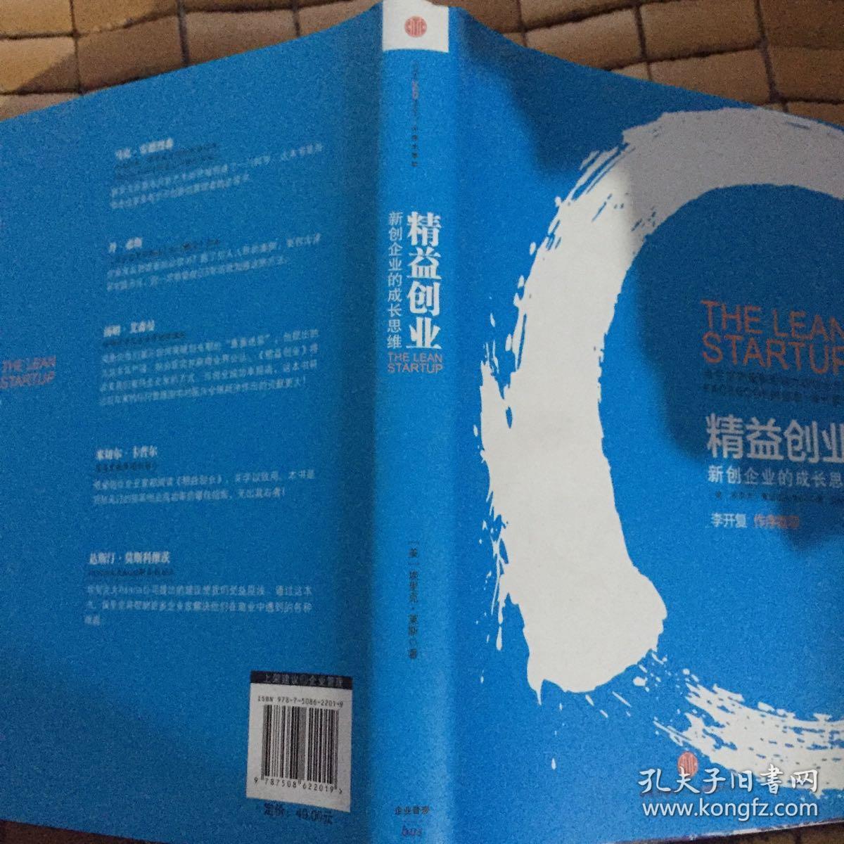 精益创业:新创企业的成长思维