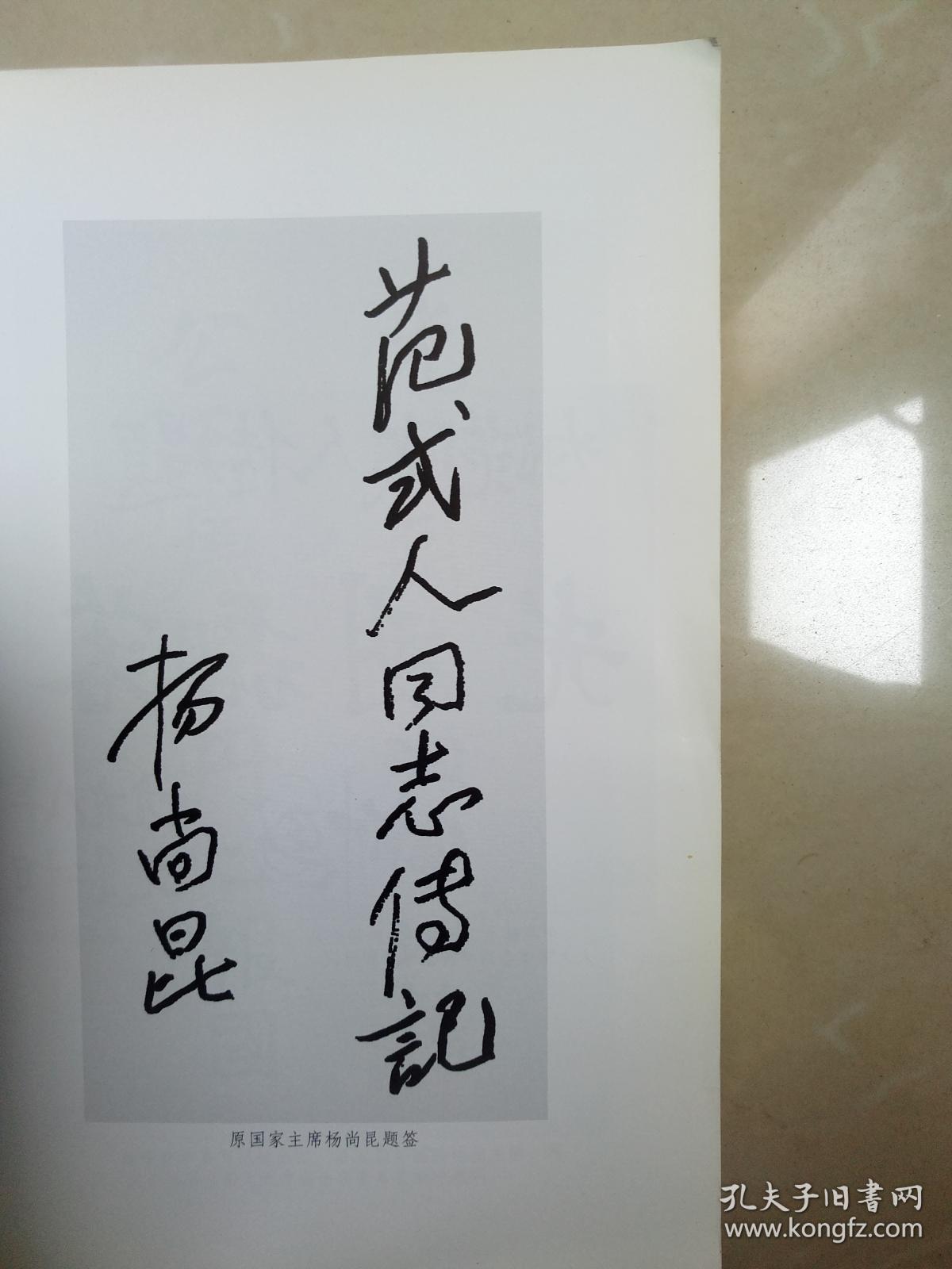 品好的,范式人传.