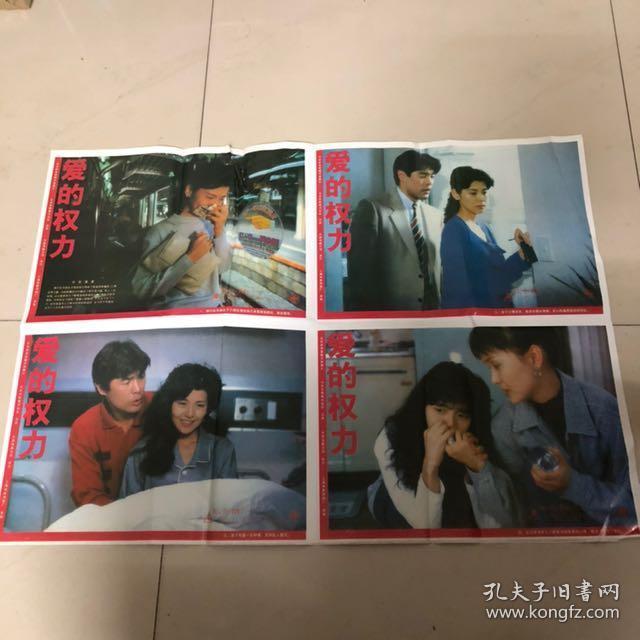 电影海报剧照 爱的权力 2开剧照2张 日本 佐藤纯弥导演 南野阳子 赤井英和 三浦友和等主演 孔夫子旧书网 电影海报剧照 爱的权力 2开剧照2张 日本 佐藤纯弥导演 南野阳子 赤井英和 三浦友和等主演 孔夫子旧书网