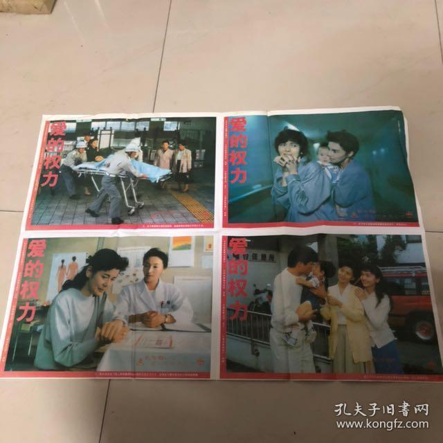 电影海报剧照 爱的权力 2开剧照2张 日本 佐藤纯弥导演 南野阳子 赤井英和 三浦友和等主演 孔夫子旧书网 电影海报剧照 爱的权力 2开剧照2张 日本 佐藤纯弥导演 南野阳子 赤井英和 三浦友和等主演 孔夫子旧书网