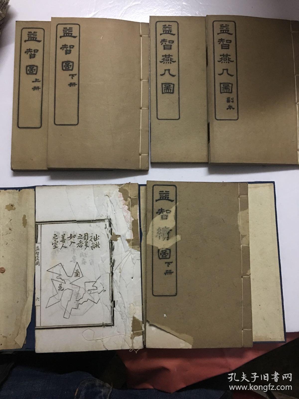益智图 (六册全)_童叶庚_孔夫子旧书网