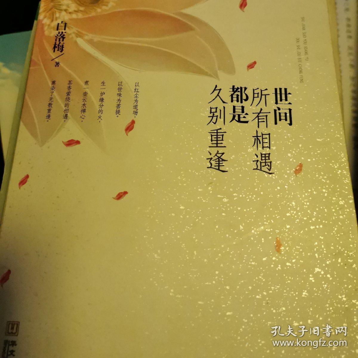 世间所有相遇都是久别重逢