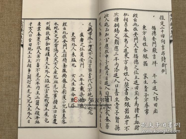 子部珍本备要050杨公六段玄机赋杨筠松安门楼玉辇经合刊宣纸线装