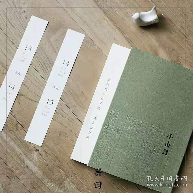 2020年新版台历日历 庚子年小山词主题文创新品现货包邮