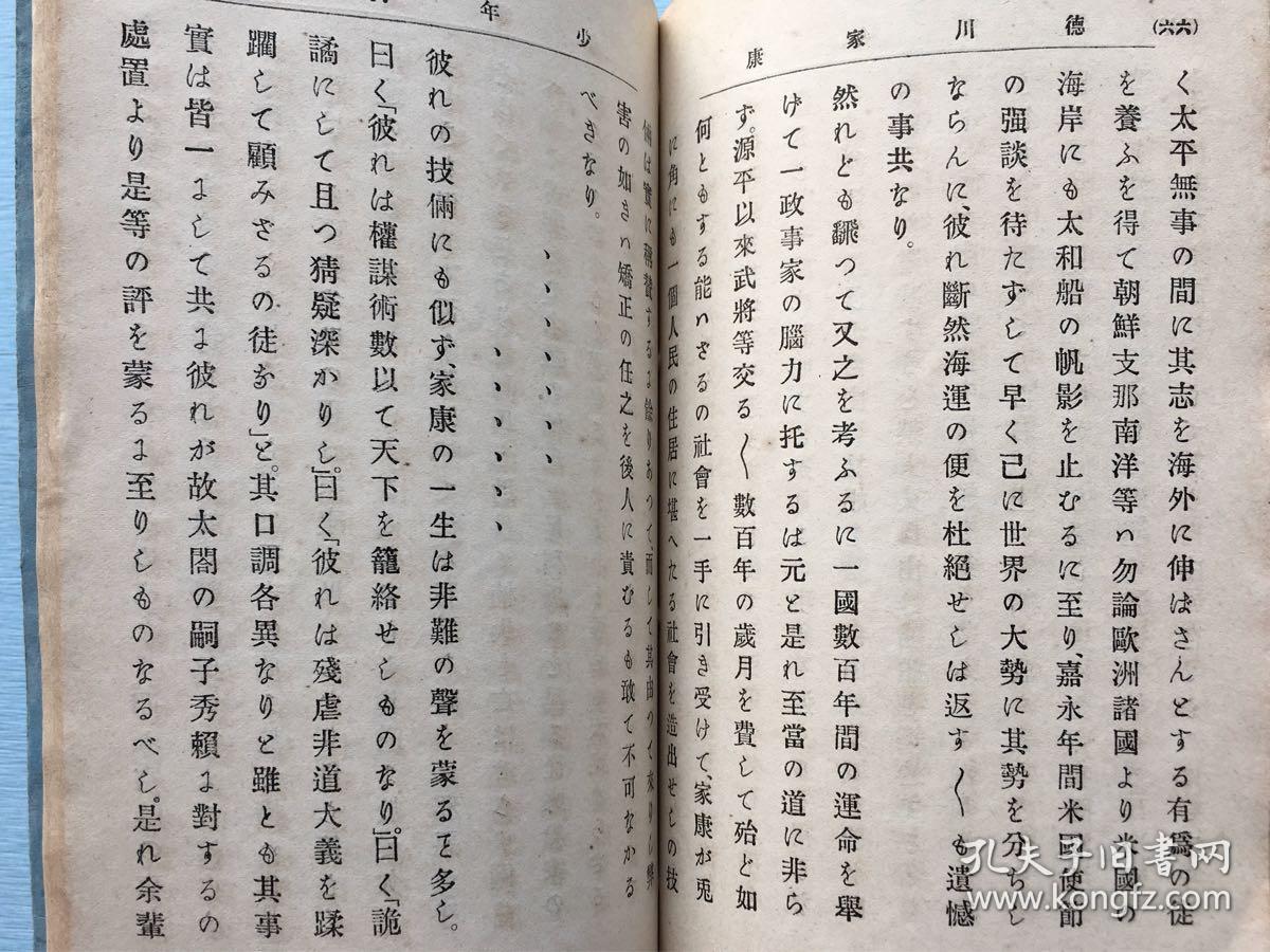 线装包角德川家康1893年东京博文馆藏版德川家康是江户幕府第一代征夷