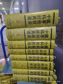K：  中国科学技术典籍通汇 天文卷（全八册）