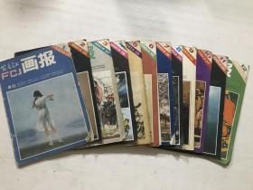 富春江画报（1981年全年1-12期）.