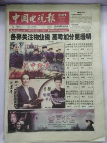 中国电视报2009年6月11日（8开二十四版）
各界关注物业税   高考加分更透明；
李强：他是一位平凡的英雄；