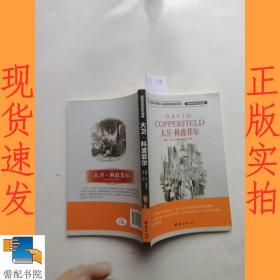 大卫 科波菲尔