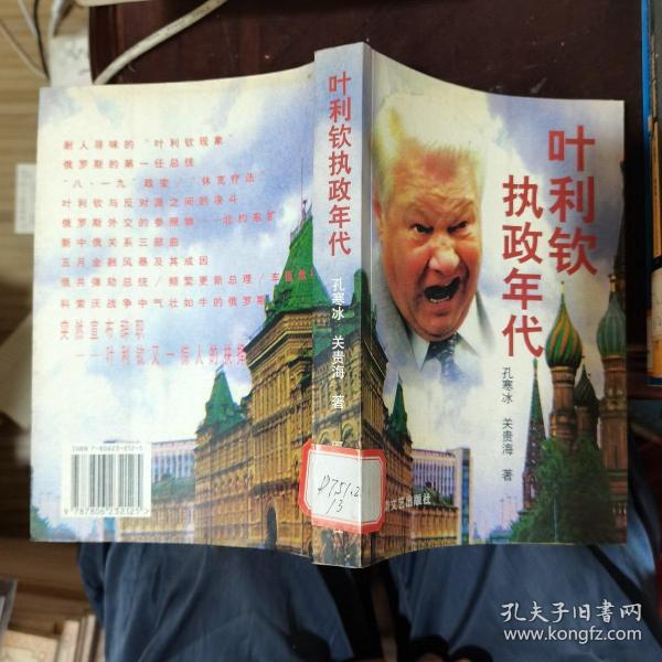 叶利钦执政年代