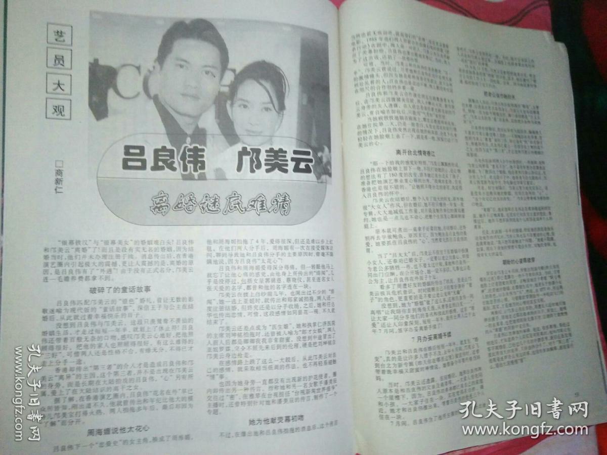影视明星…陈晓东周华健黎明陈浩民朱茵林青霞侯炳莹郭可
