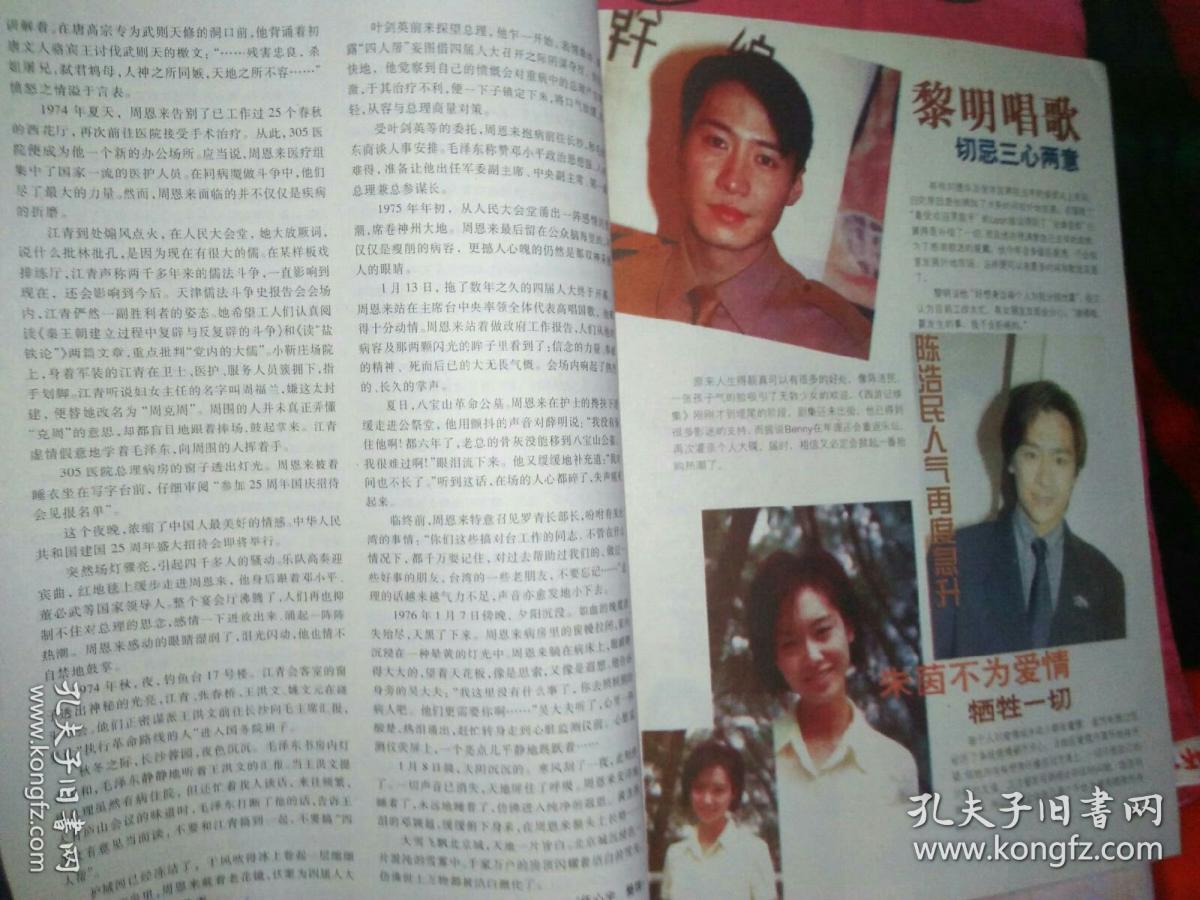 影视明星…陈晓东周华健黎明陈浩民朱茵林青霞侯炳莹郭可盈莎朗史东