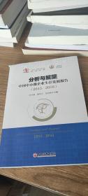 分析与展望 中国中小微企业生存发展报告（2015-2016）