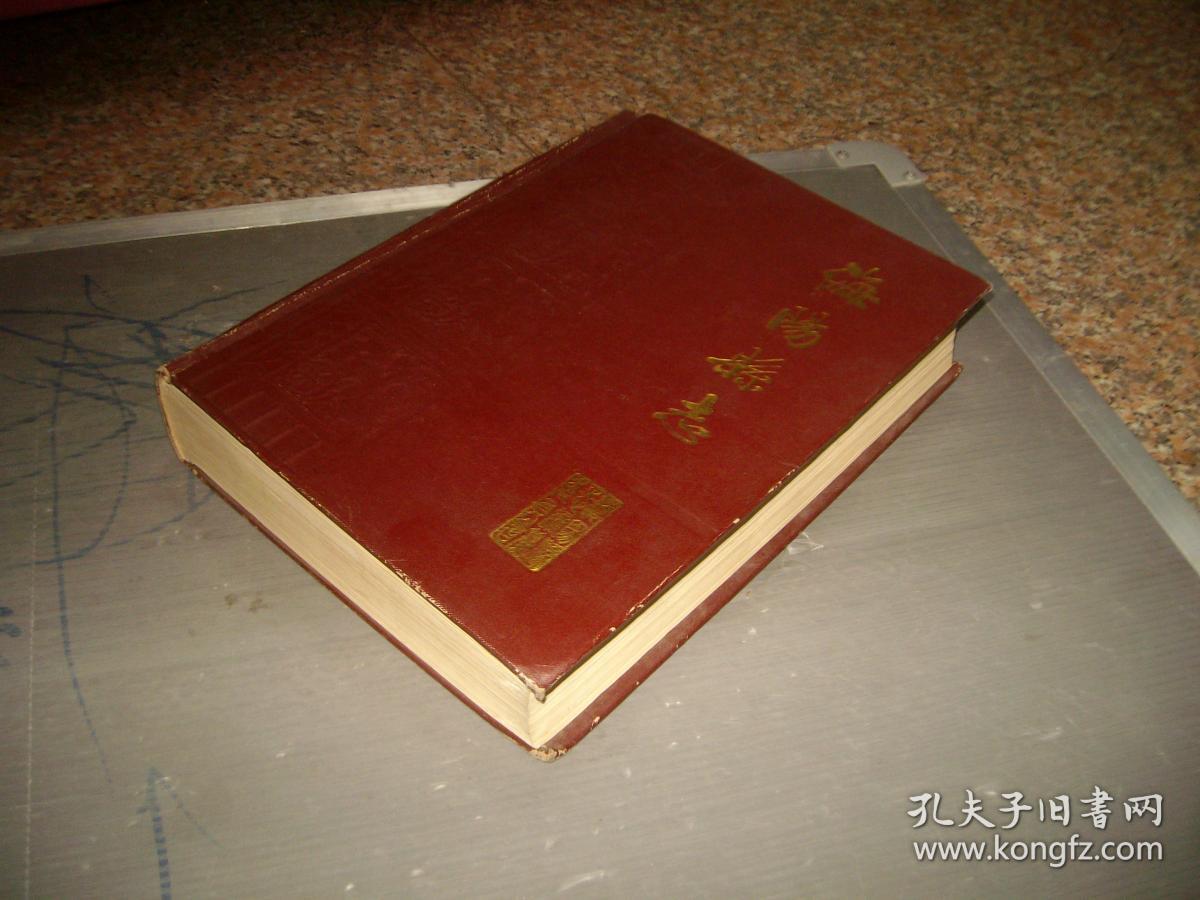 海阳县志山东主编荆甫斋签赠本见图