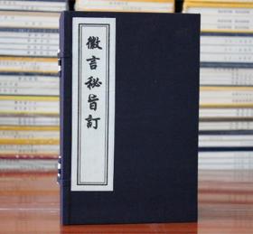 徽言秘旨订 琴书 琴曲 线装 宣纸 雕版印刷 一函七册 中国书店 正品直发