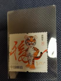 2010年生肖虎年邮票A。