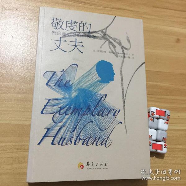 敬虔的丈夫做合他心意的带领者