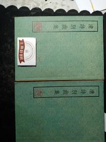 清诗别裁集（上下）  影印本