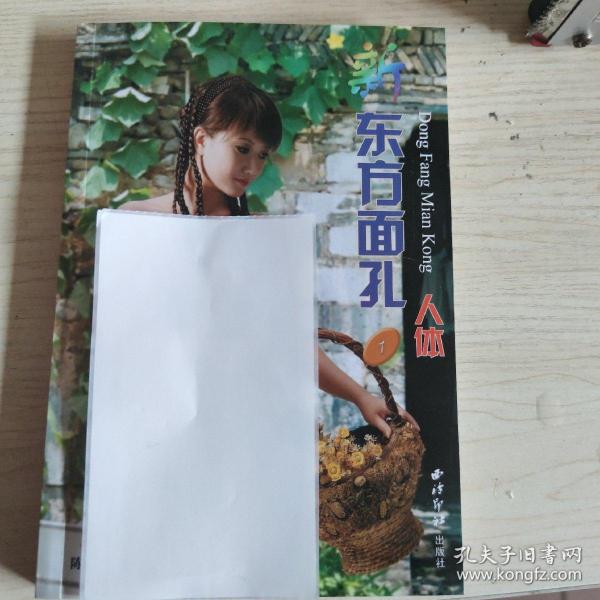 新 东方面孔1 人体艺术摄影