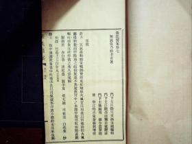 Q1751，少见版本医案古籍，民国活字精印本：无锡名医张聿青著， 张氏医案，大开本原装线装一厚册卷7-8，印刷精良，常见石印小开本，此版本极为少见。品好