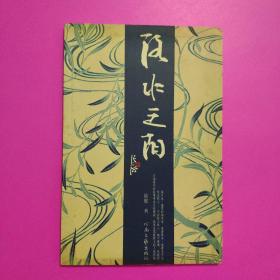 所有与"洛水 作者"相关的在售图书