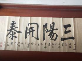 常州名家.江可群.书法.包真