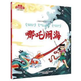 哪咤闹海