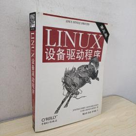 正版 Linux设备驱动程序