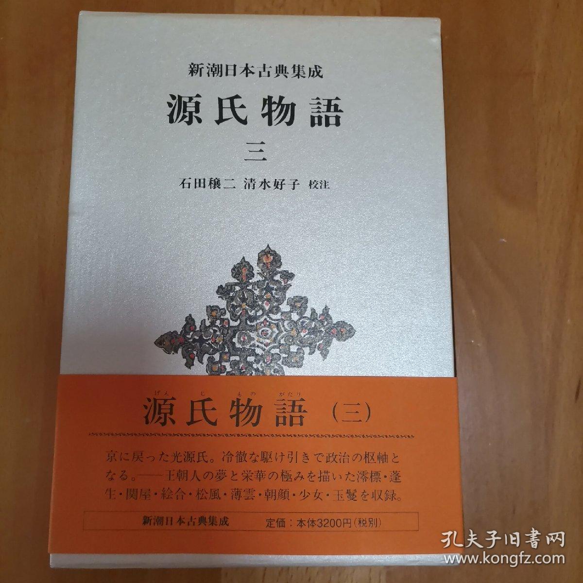 源氏物语 孔夫子旧书网