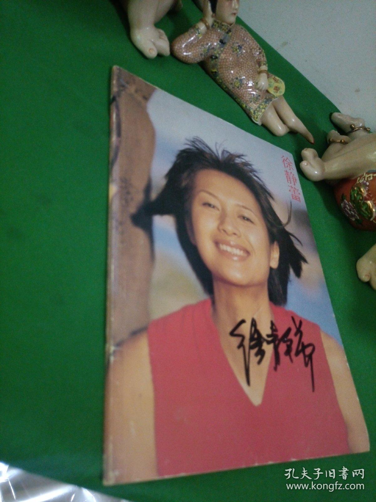 演员徐静蕾亲笔签名本《徐静蕾写真画册》